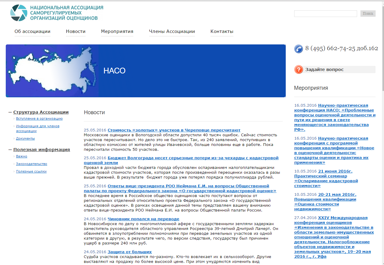 разработка сайта для национальной ассоциации саморегулируемых организаций оценщиков (насо)